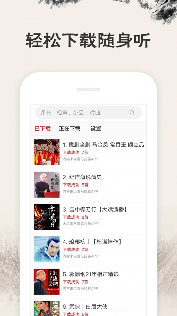相声评书戏曲大全截图5 相声评书戏曲大全截图5