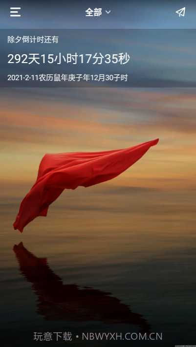 时间规划管理局截图1 时间规划管理局截图1