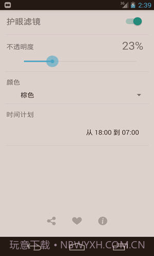 护眼滤镜截图3 护眼滤镜截图3