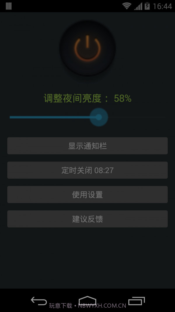 夜间助手截图4 夜间助手截图4