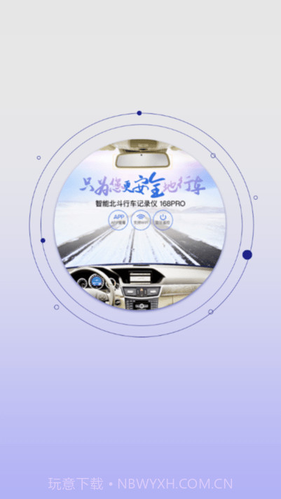168plus行车记录仪截图1 168plus行车记录仪截图1