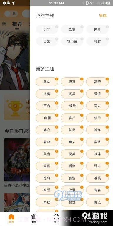 丫丫漫画App截图3 丫丫漫画App截图3