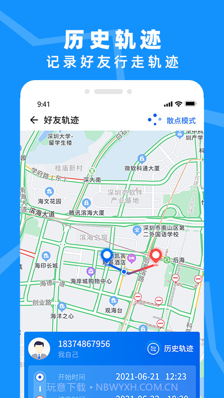查岗定位神器截图2