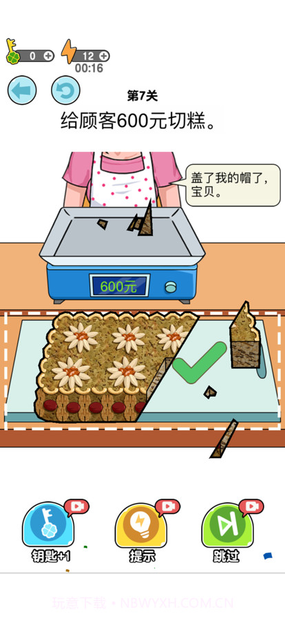 我切肉贼溜截图6 我切肉贼溜截图6