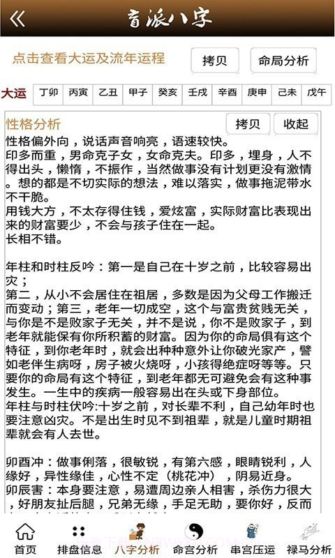 盲派八字(盲派八字命理直断)手机版截图3