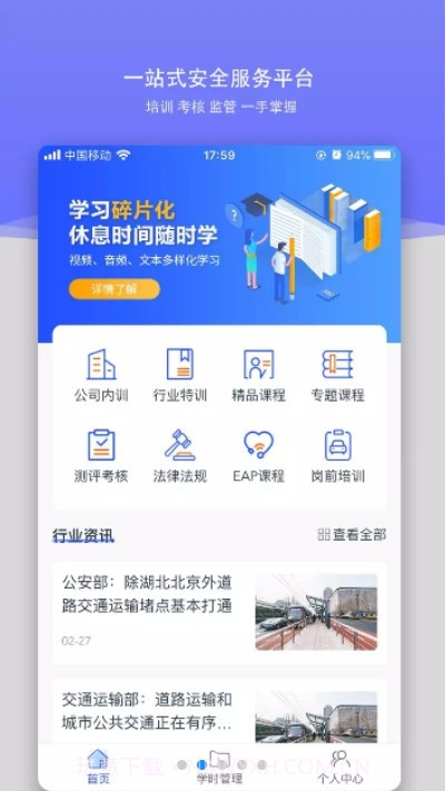 安训网截图2 安训网截图2