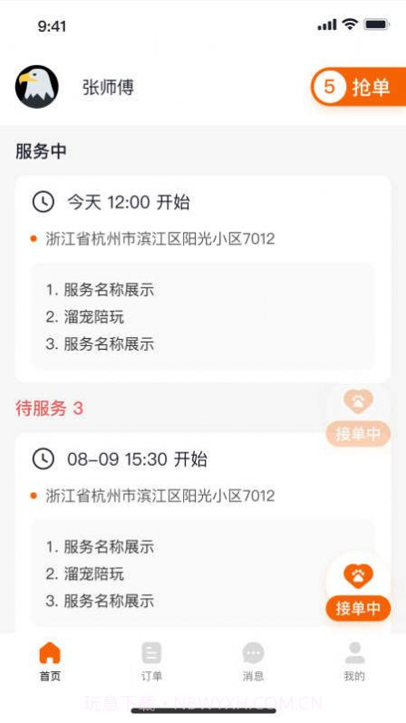宠集服务端截图2 宠集服务端截图2
