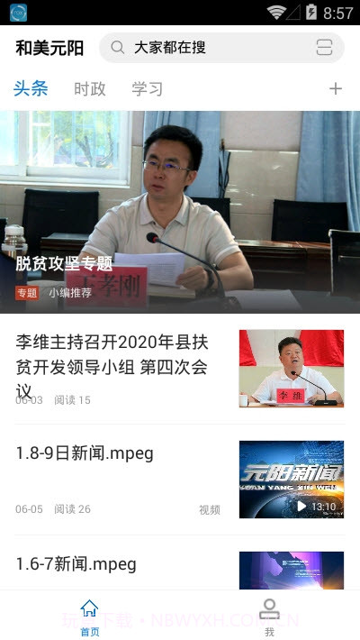 和美元阳新闻阅读截图2 和美元阳新闻阅读截图2