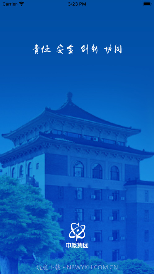 中核汇天截图5 中核汇天截图5