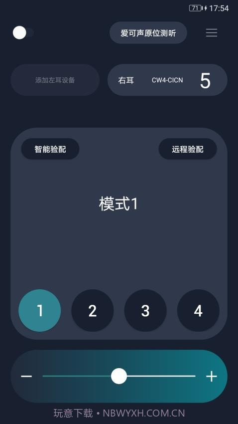 爱可声助听器截图2 爱可声助听器截图2