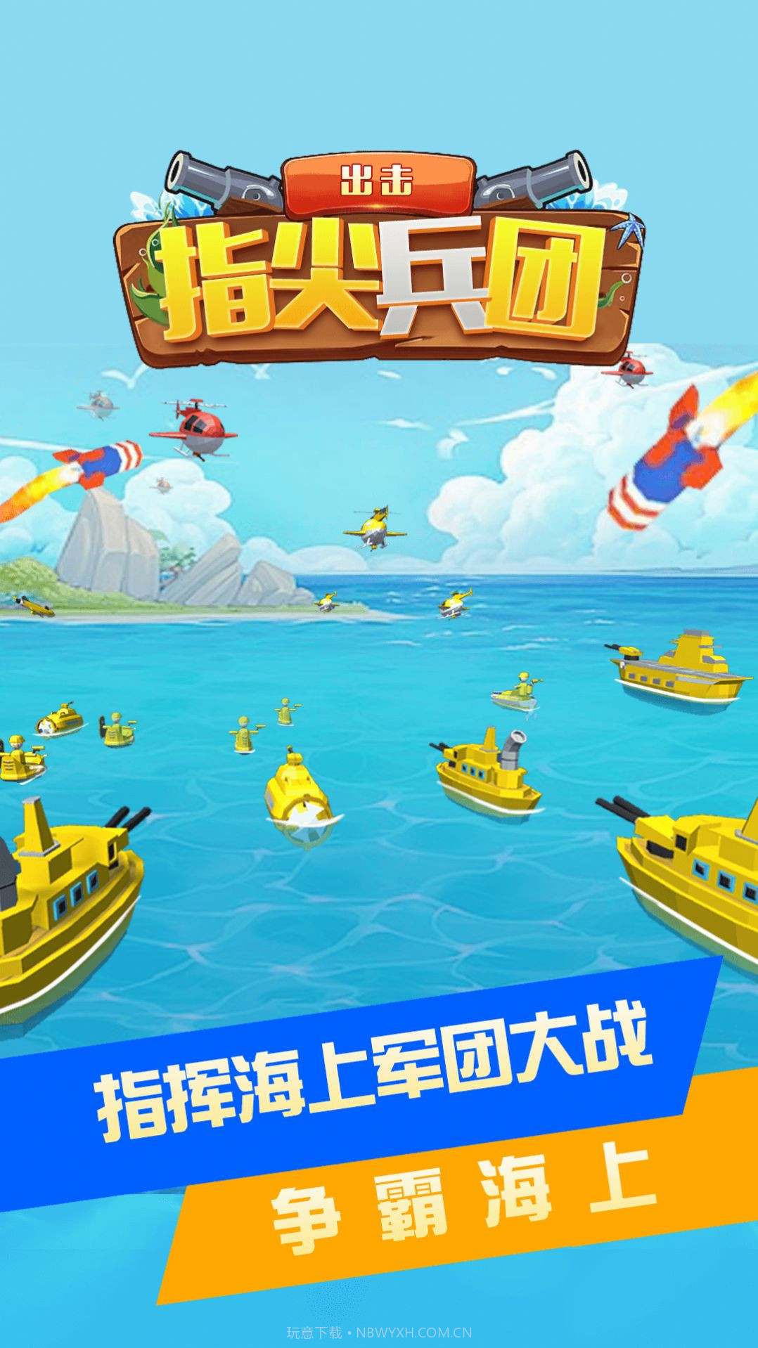 指尖兵团出击截图2 指尖兵团出击截图2