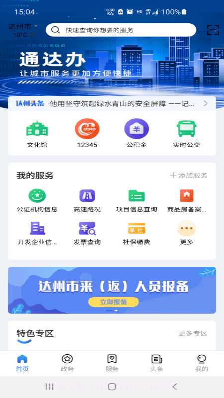 通达办截图3
