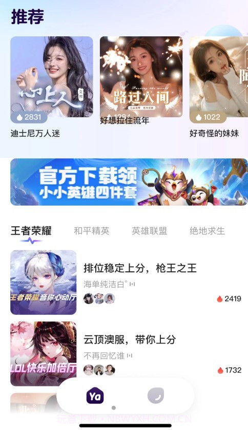 YaYa语音截图1 YaYa语音截图1