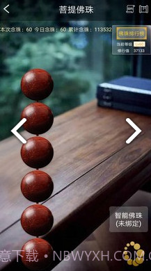 怀恩菩提心(怀恩菩提心求佛修行)V2.8.7 安卓中文版截图3 怀恩菩提心(怀恩菩提心求佛修行)V2.8.7 安卓中文版截图3