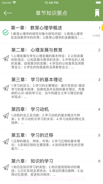 教育心理学同步题库及知识要点专题截图3 教育心理学同步题库及知识要点专题截图3