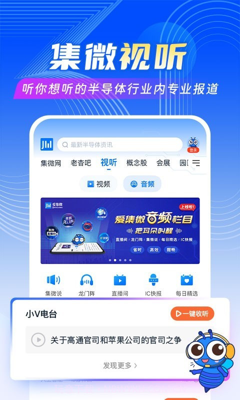 爱集微截图5 爱集微截图5