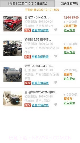 恒大拍卖截图3 恒大拍卖截图3