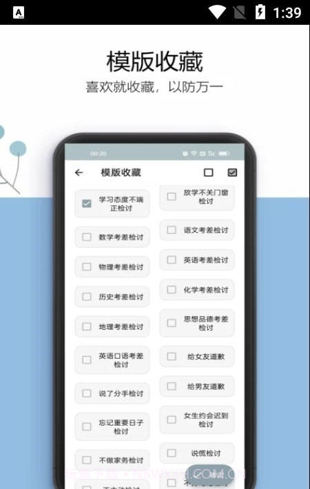 万能检讨书截图1