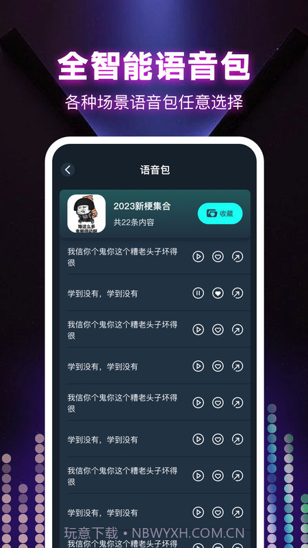 变声器大全截图2