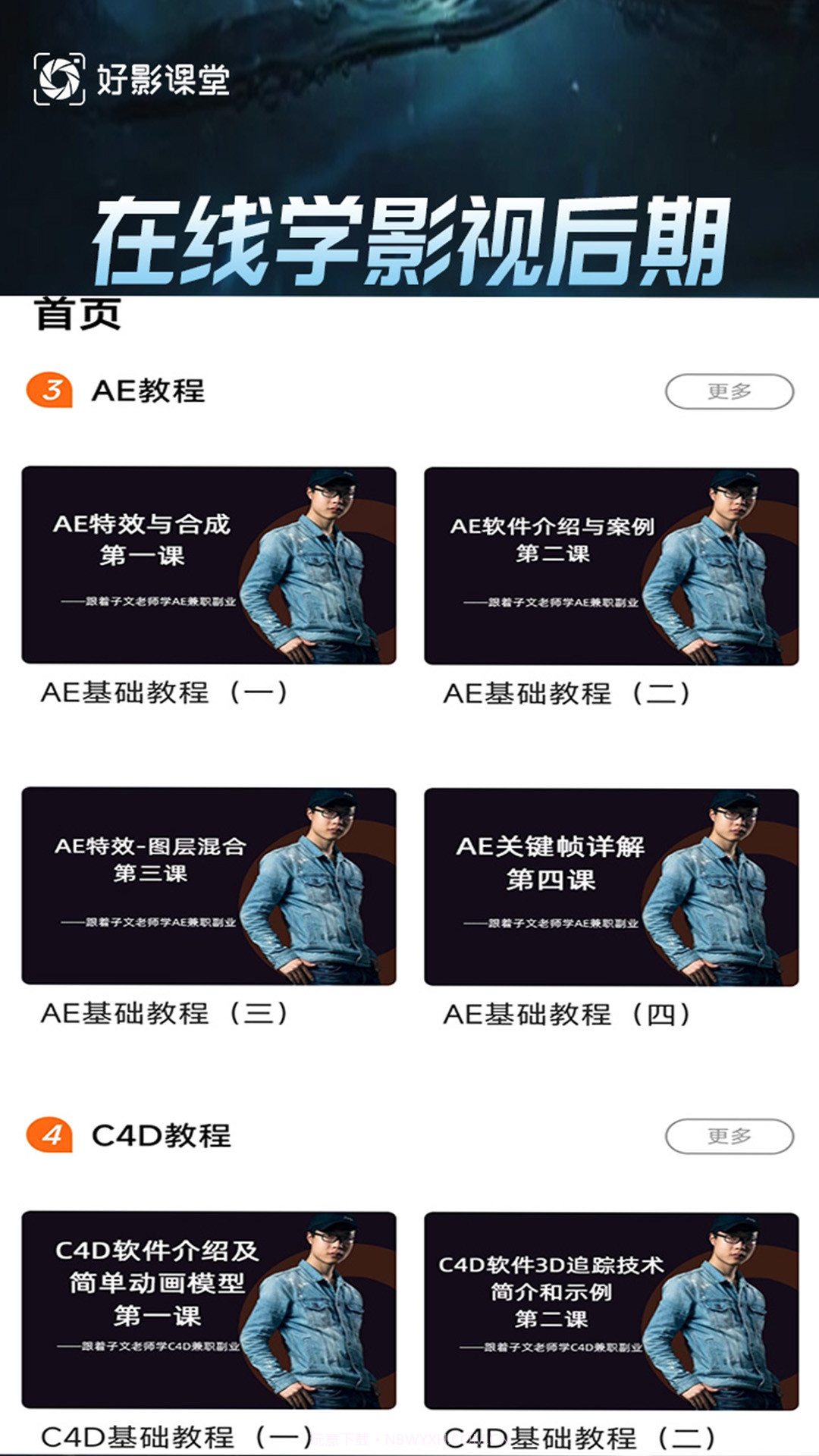 好影剪辑课堂截图2 好影剪辑课堂截图2