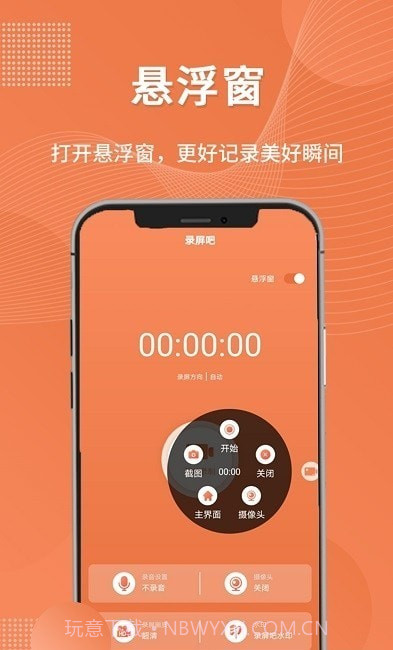 一键录屏工具截图2 一键录屏工具截图2