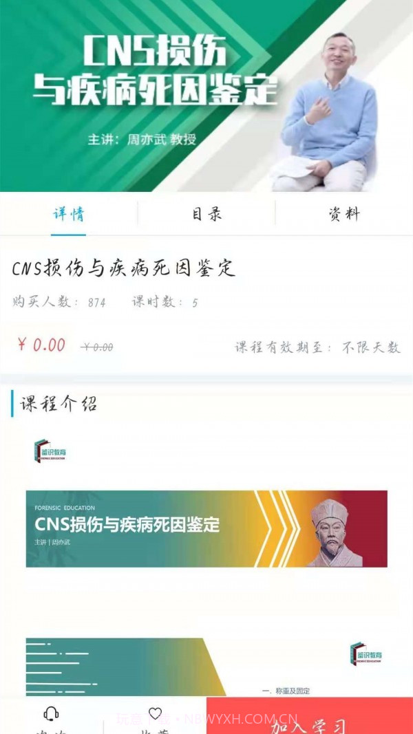 鉴识教育截图3