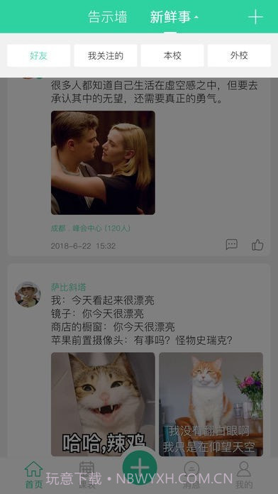 学生派截图3 学生派截图3