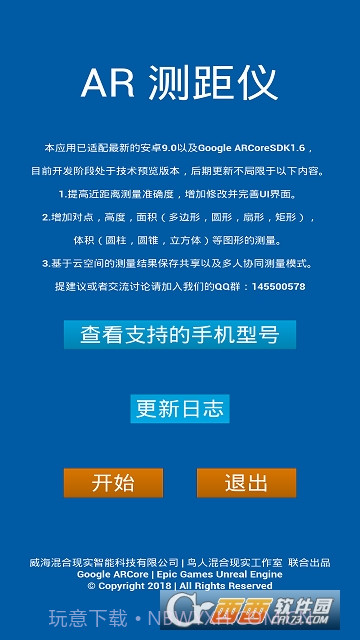 AR测距仪软件(支持的手机型号)截图1