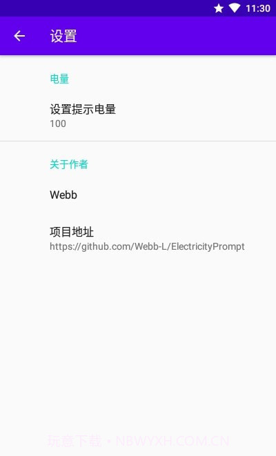 电量提示截图1 电量提示截图1