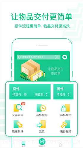 速递易快递员截图3 速递易快递员截图3