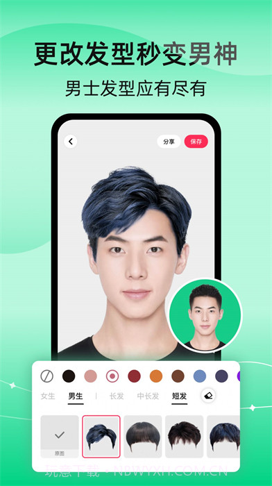 彩豆换发型截图2