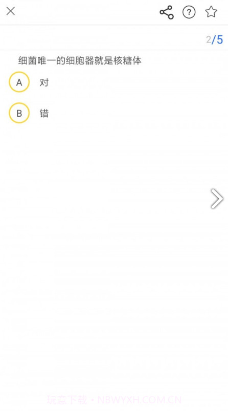 生物宝(生物宝学考选考竞赛题集)安卓手机版截图3