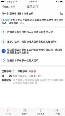 直考通题库截图4