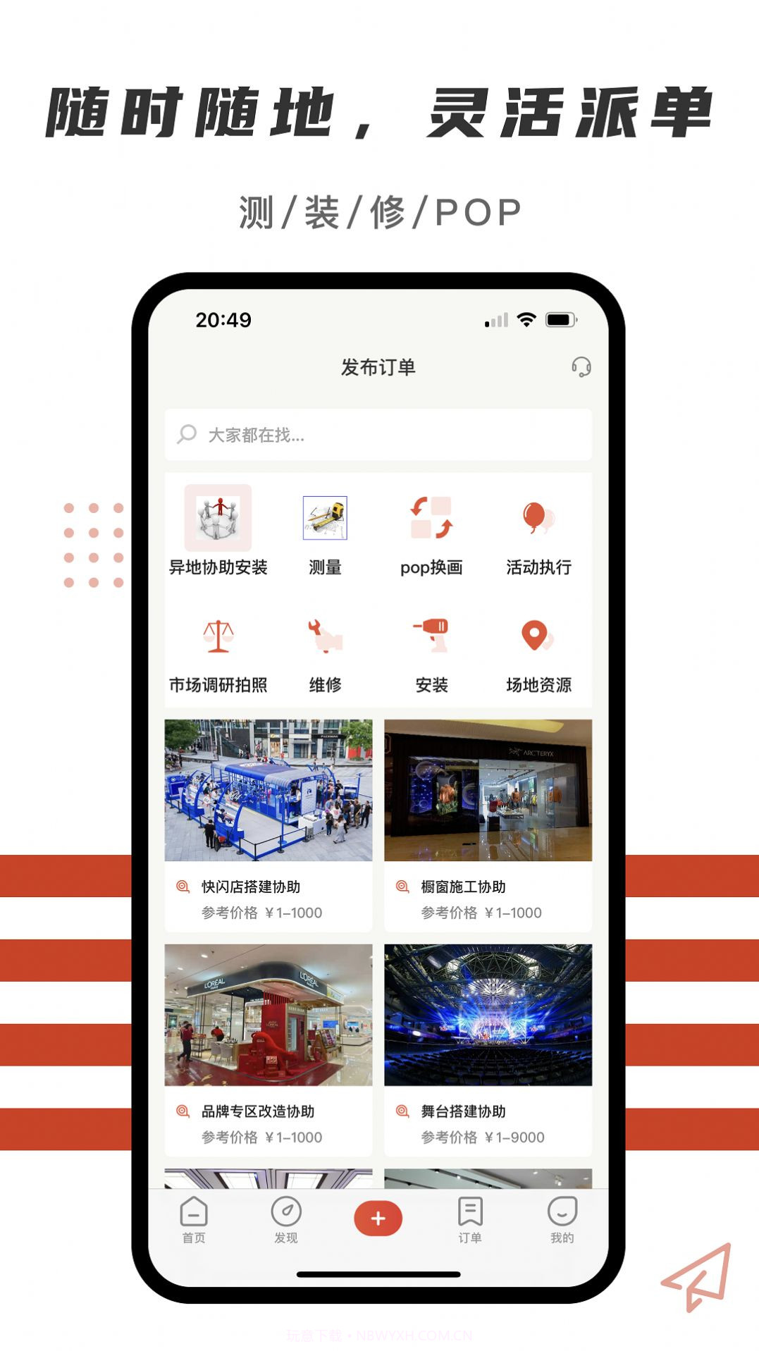 随便装用户端截图2 随便装用户端截图2