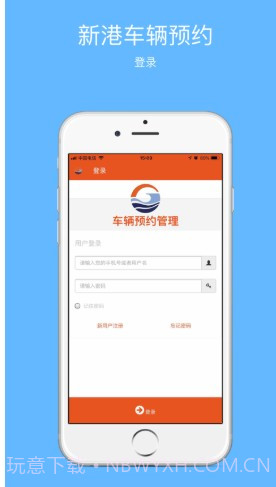 广州新港车辆预约管理截图1