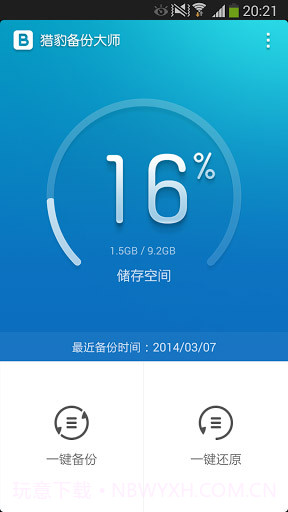 猎豹备份大师 Backup Master截图2 猎豹备份大师 Backup Master截图2