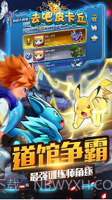 去吧皮卡丘截图3 去吧皮卡丘截图3