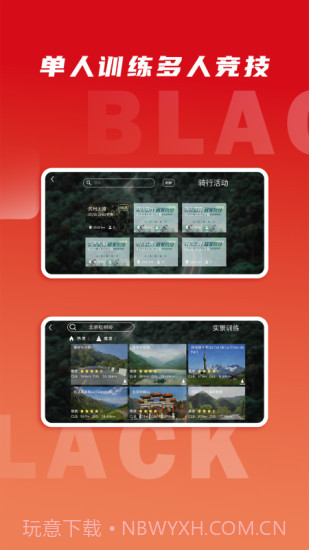 微境骑行截图3 微境骑行截图3