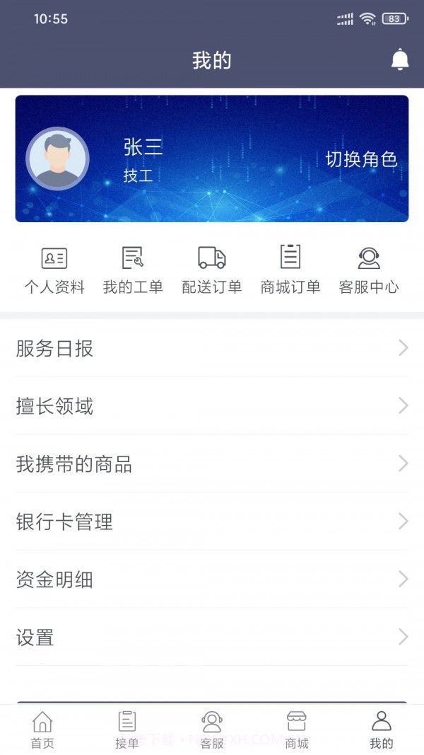 星智维保截图3 星智维保截图3