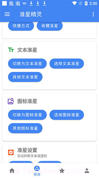 准星精灵APP截图1