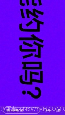 手持弹幕器截图1