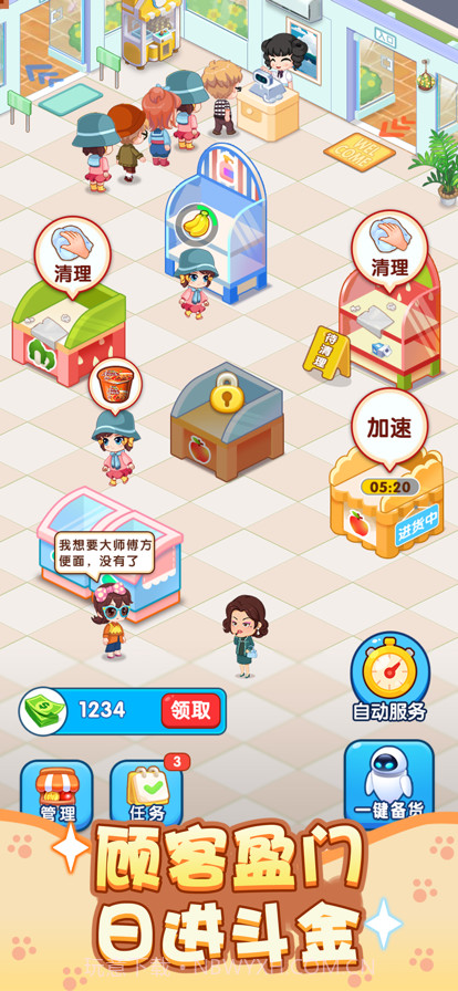 幸福超市最新版2023截图1 幸福超市最新版2023截图1