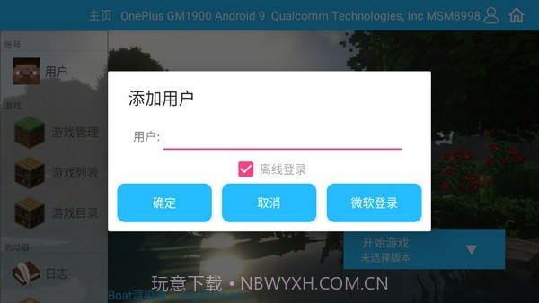 我的世界java版澪启动器模组截图1