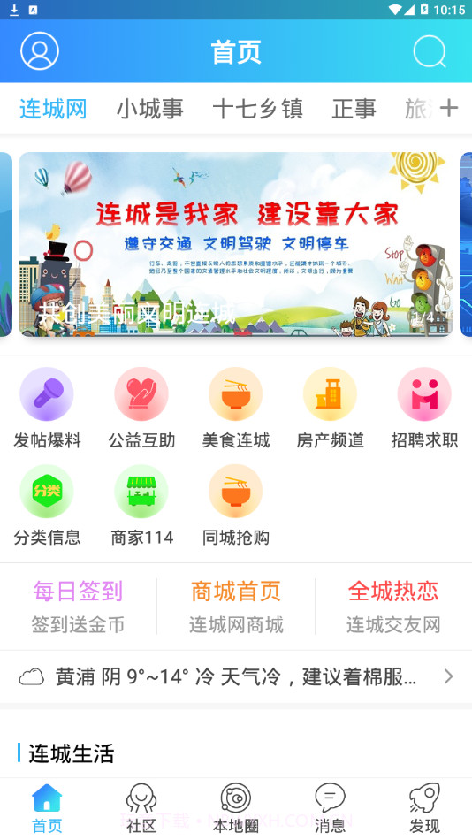 连城网截图1 连城网截图1