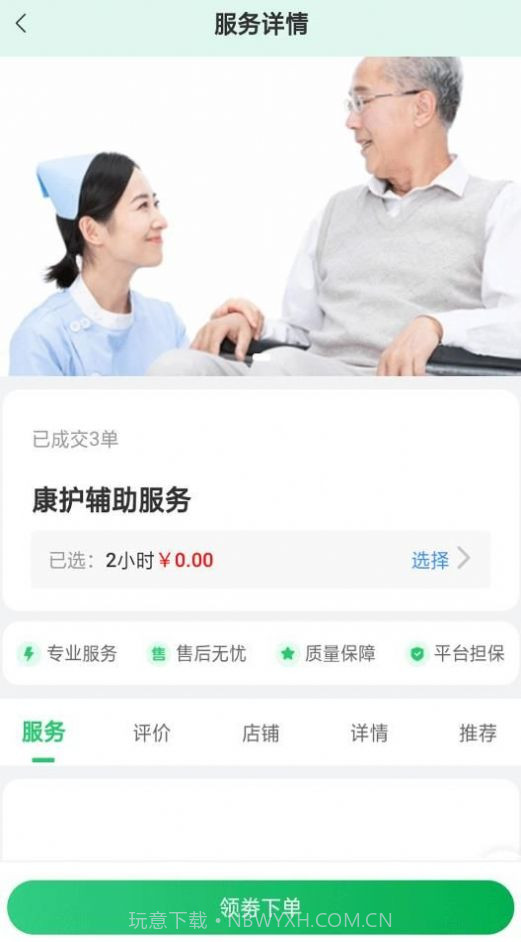 保椿照护截图3 保椿照护截图3