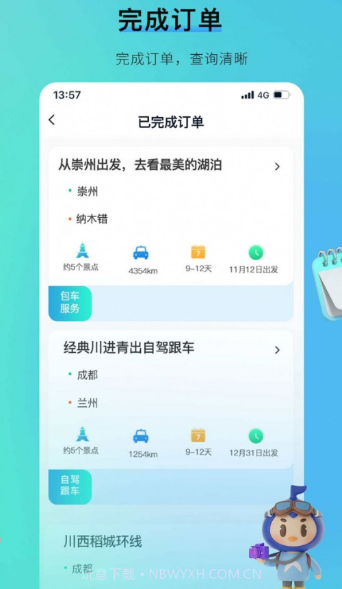 咕哒自驾服务端截图2