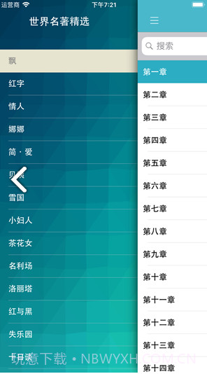 世界名著精选v4.8.0截图1