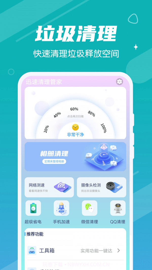 迅速清理管家截图1
