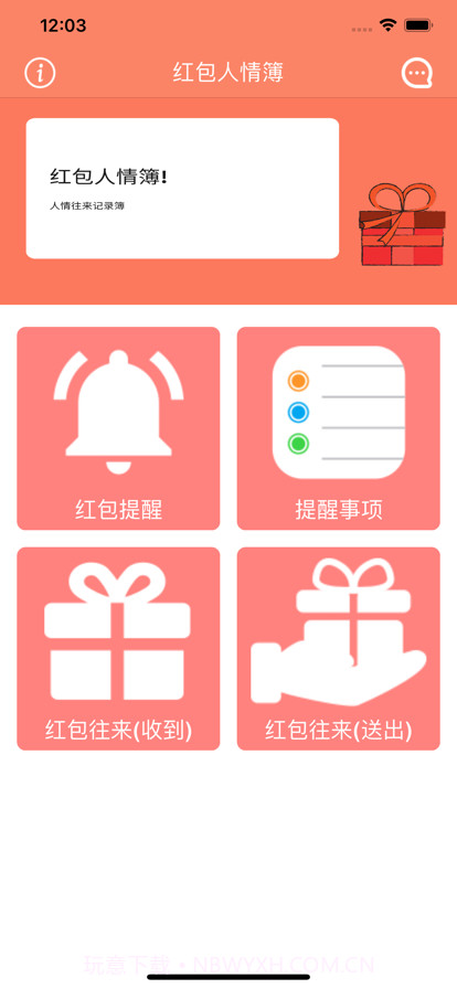 红包人情簿截图5