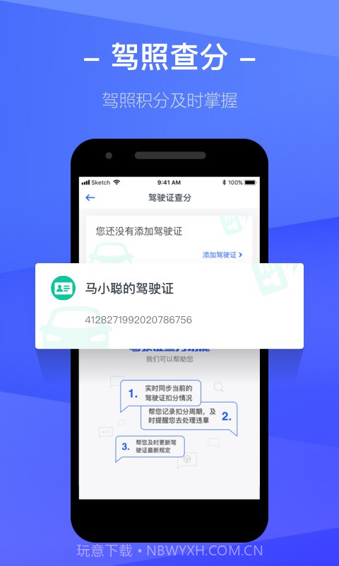 12123查违章截图5